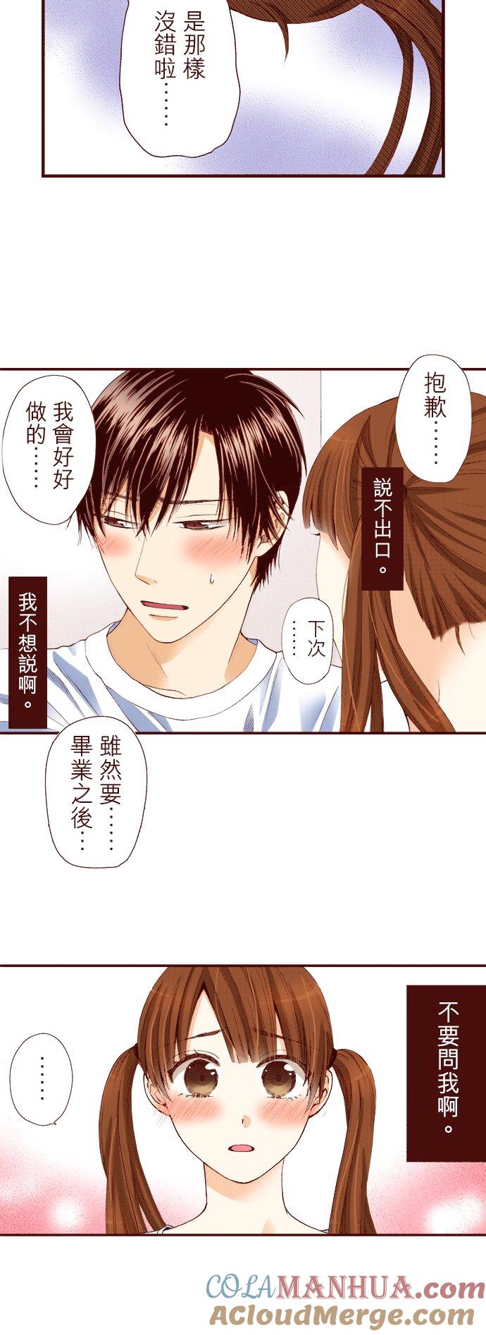 好孩子想做色色的事 第31话 第7页