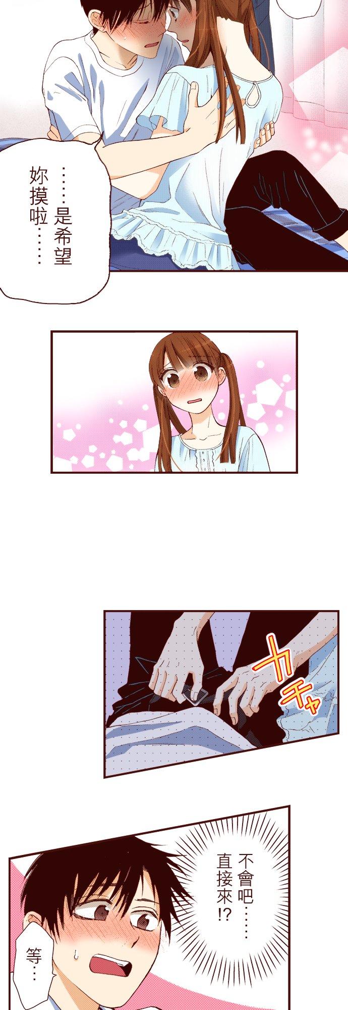 好孩子想做色色的事 第31话 第10页