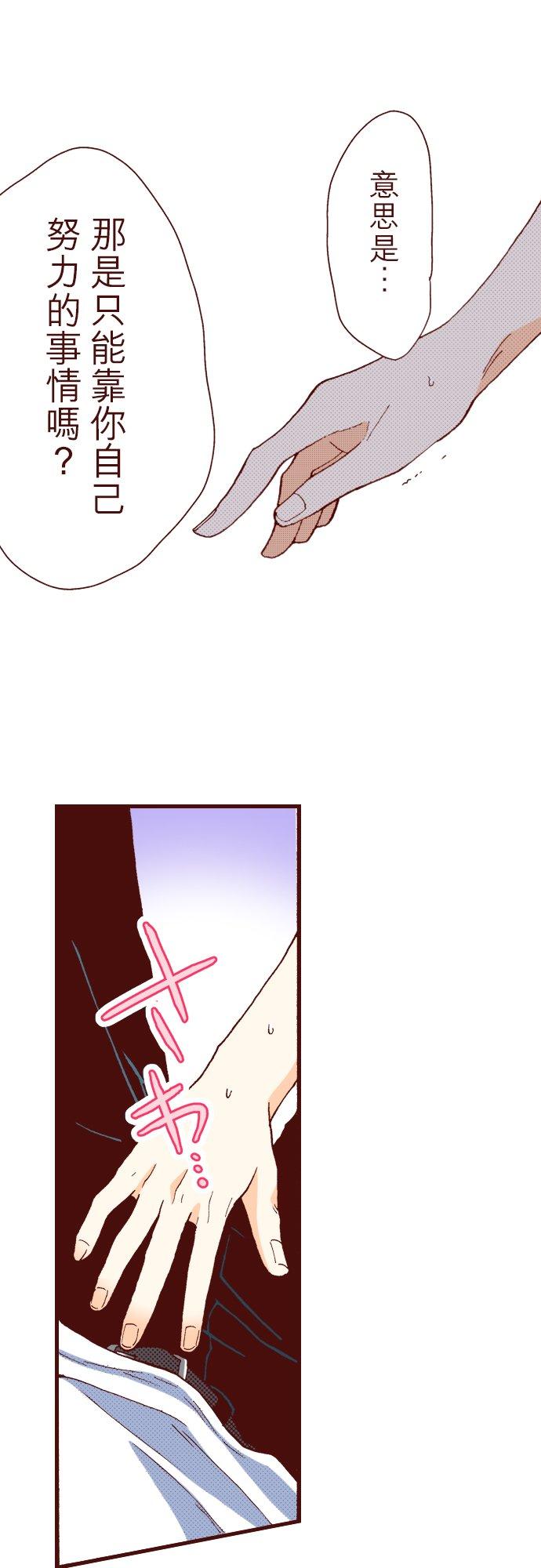 好孩子想做色色的事 第31话 第8页