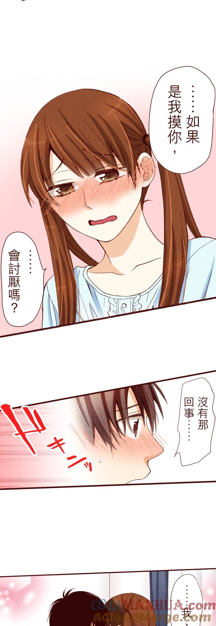 好孩子想做色色的事 第31话 第9页