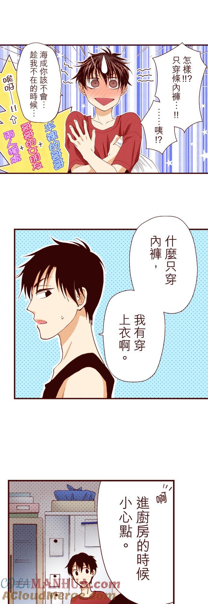 好孩子想做色色的事 第33话 第13页