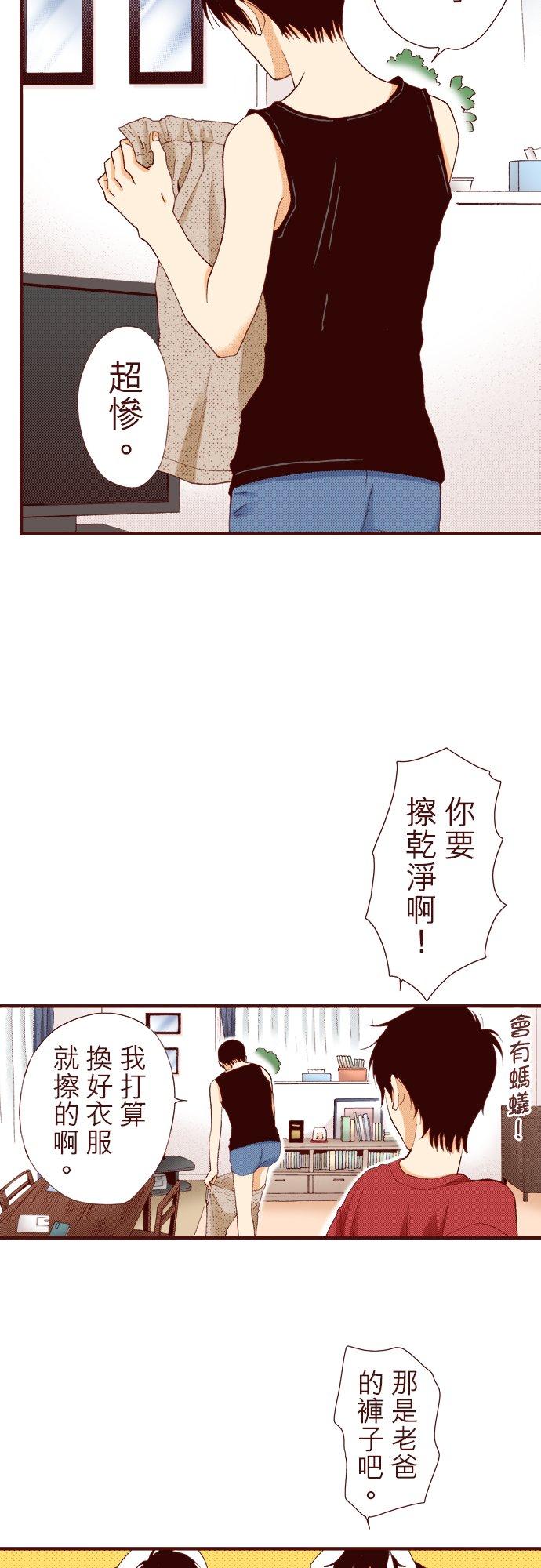 好孩子想做色色的事 第33话 第16页