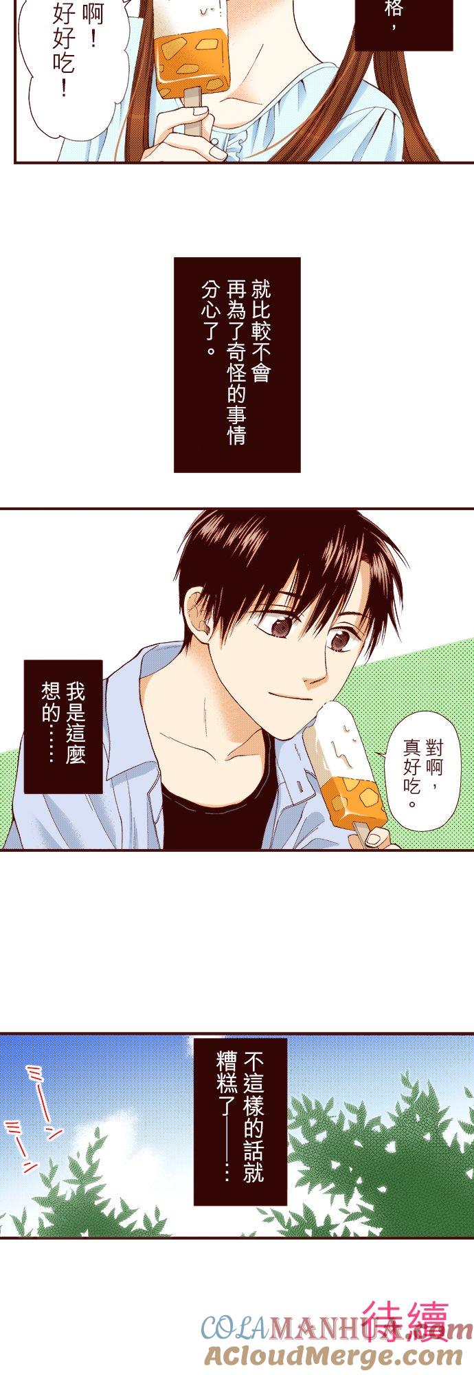 好孩子想做色色的事 第33话 第23页