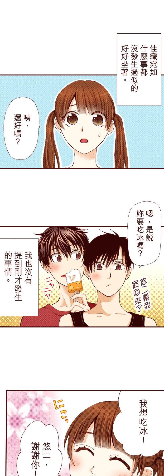 好孩子想做色色的事 第33话 第20页