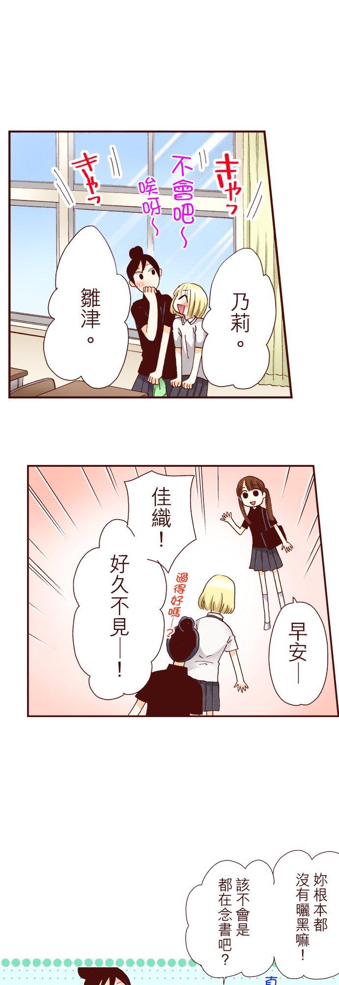 好孩子想做色色的事 第34话 第2页