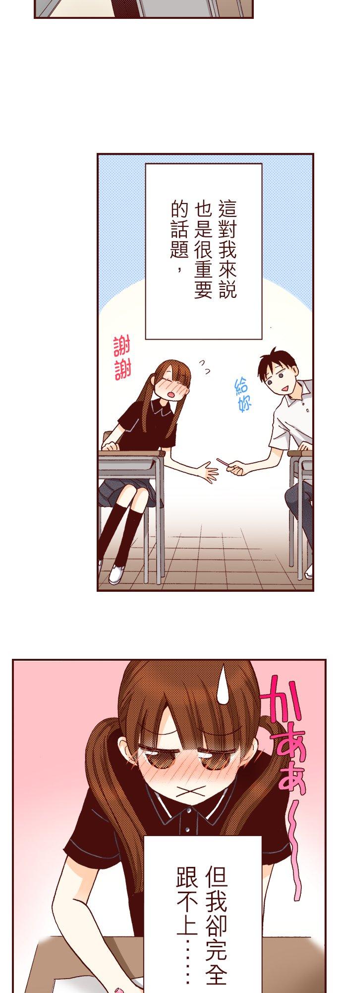好孩子想做色色的事 第34话 第12页