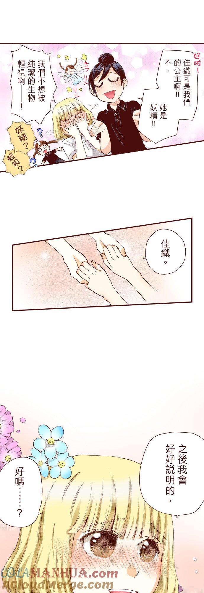 好孩子想做色色的事 第34话 第17页