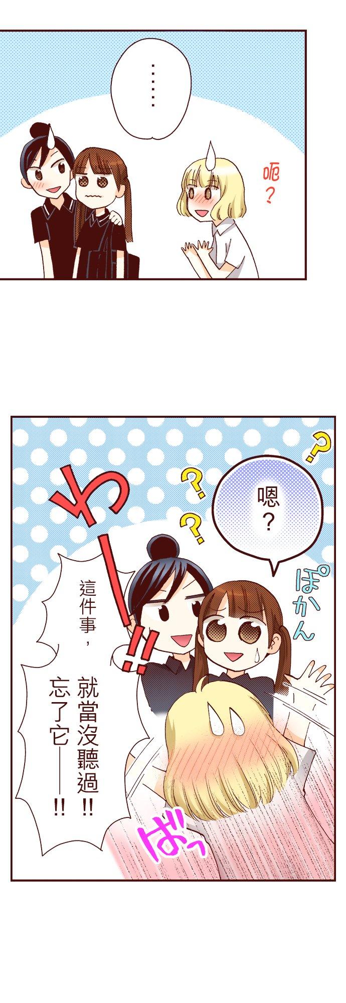 好孩子想做色色的事 第34话 第6页