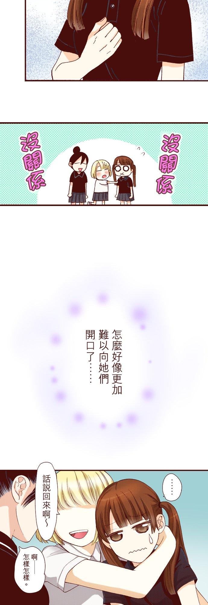 好孩子想做色色的事 第34话 第20页