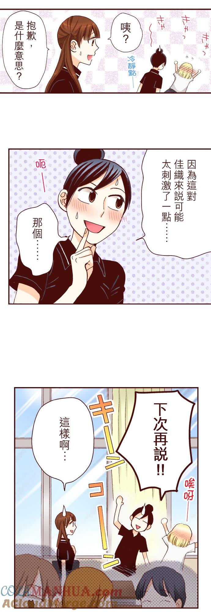 好孩子想做色色的事 第34话 第7页