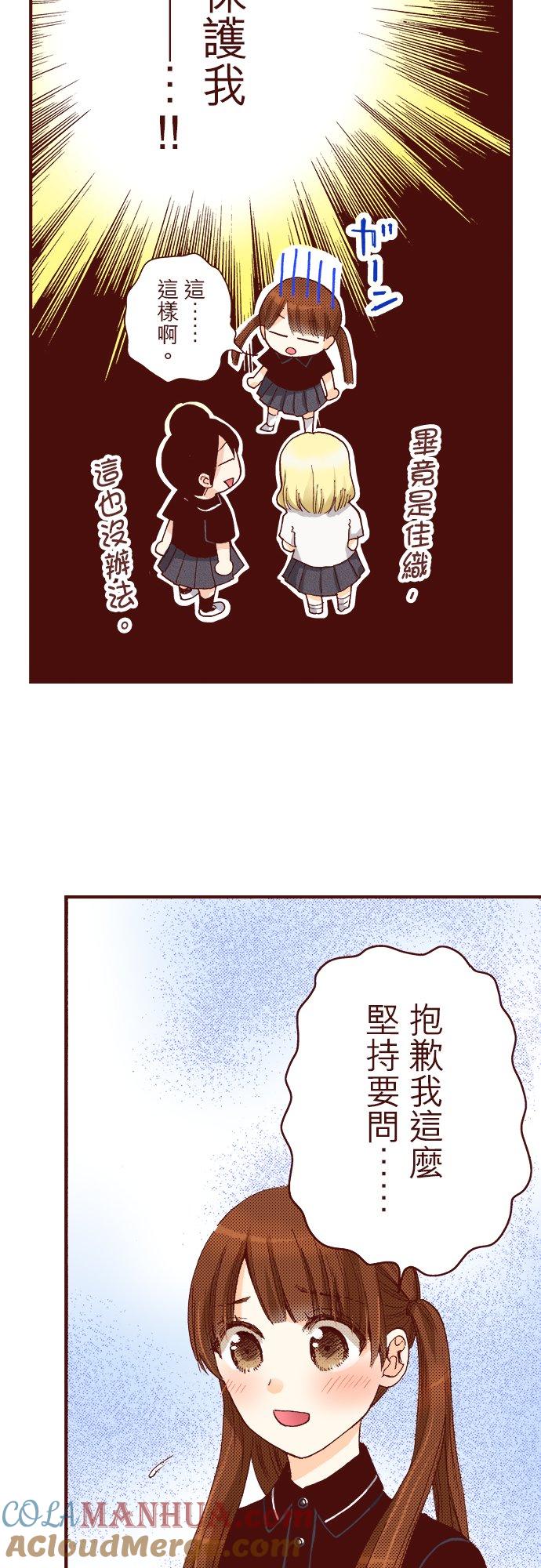 好孩子想做色色的事 第34话 第19页