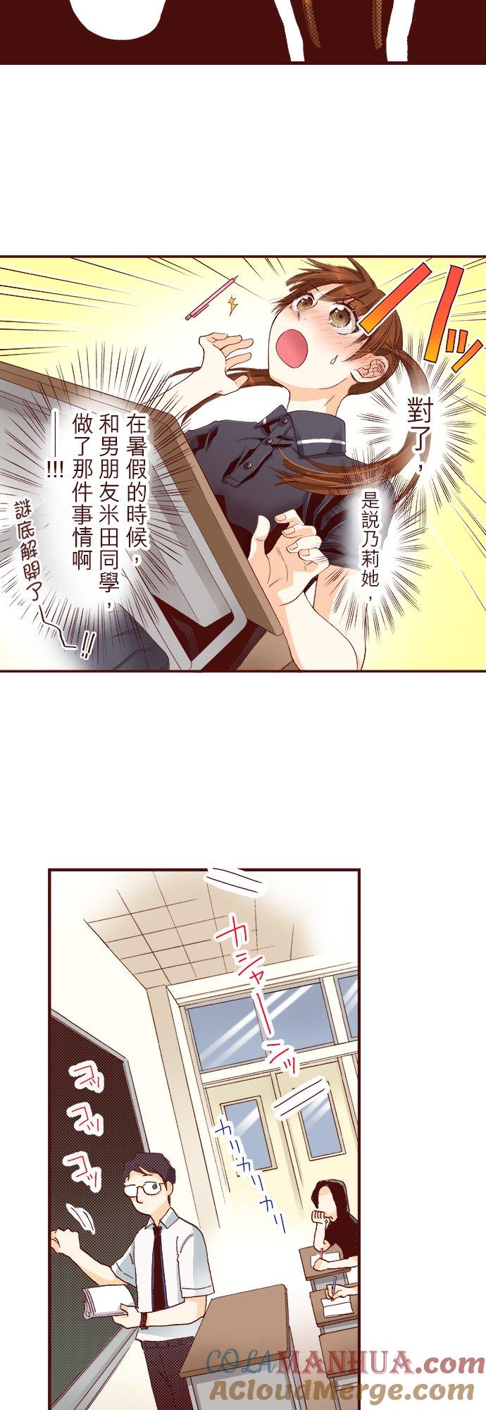 好孩子想做色色的事 第34话 第11页