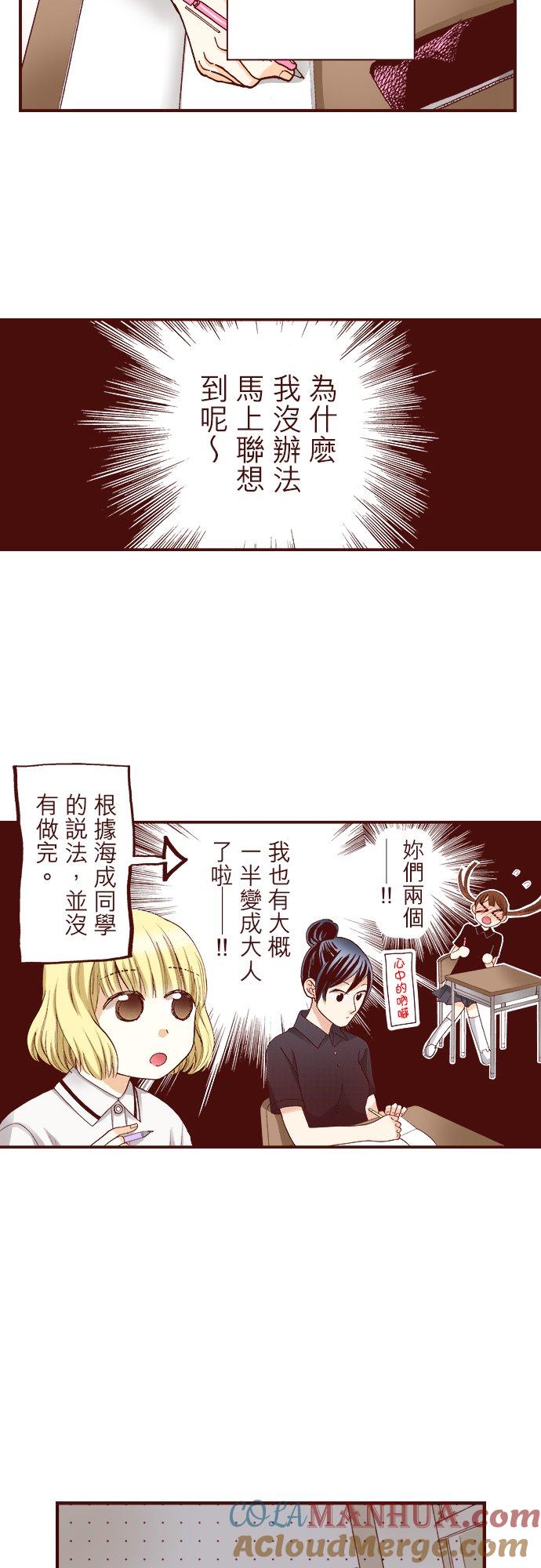 好孩子想做色色的事 第34话 第13页