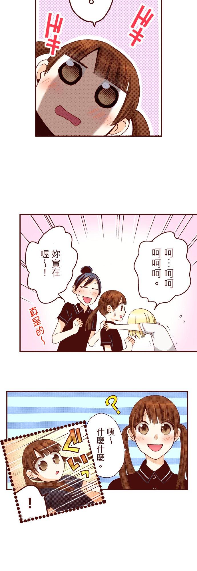 好孩子想做色色的事 第34话 第4页