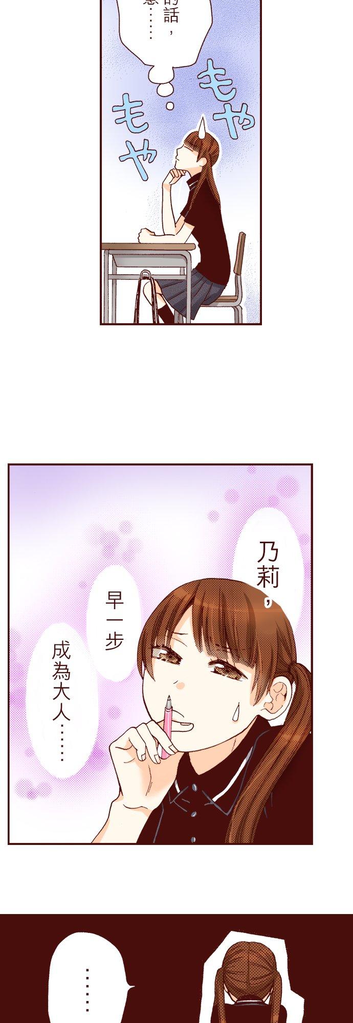 好孩子想做色色的事 第34话 第10页