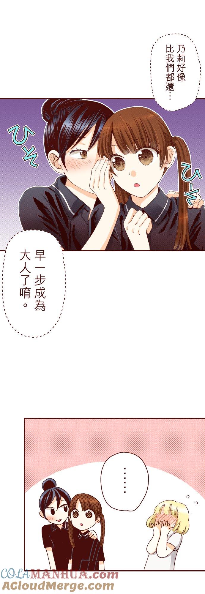 好孩子想做色色的事 第34话 第5页
