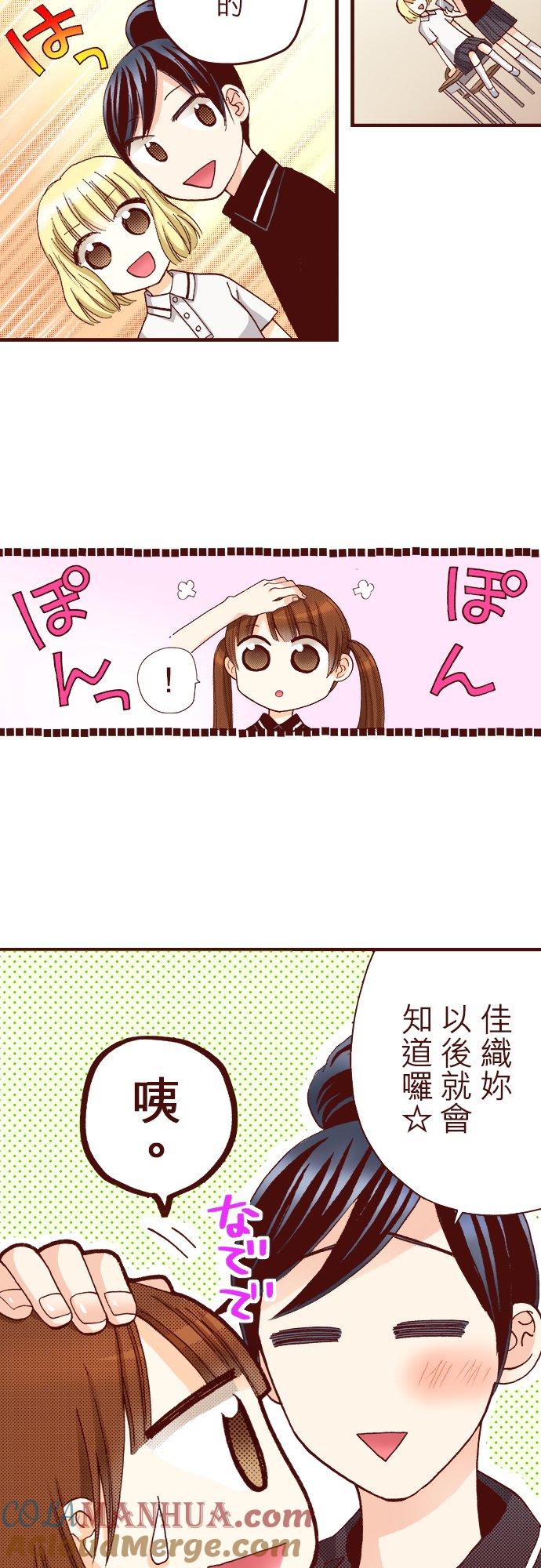 好孩子想做色色的事 第34话 第15页