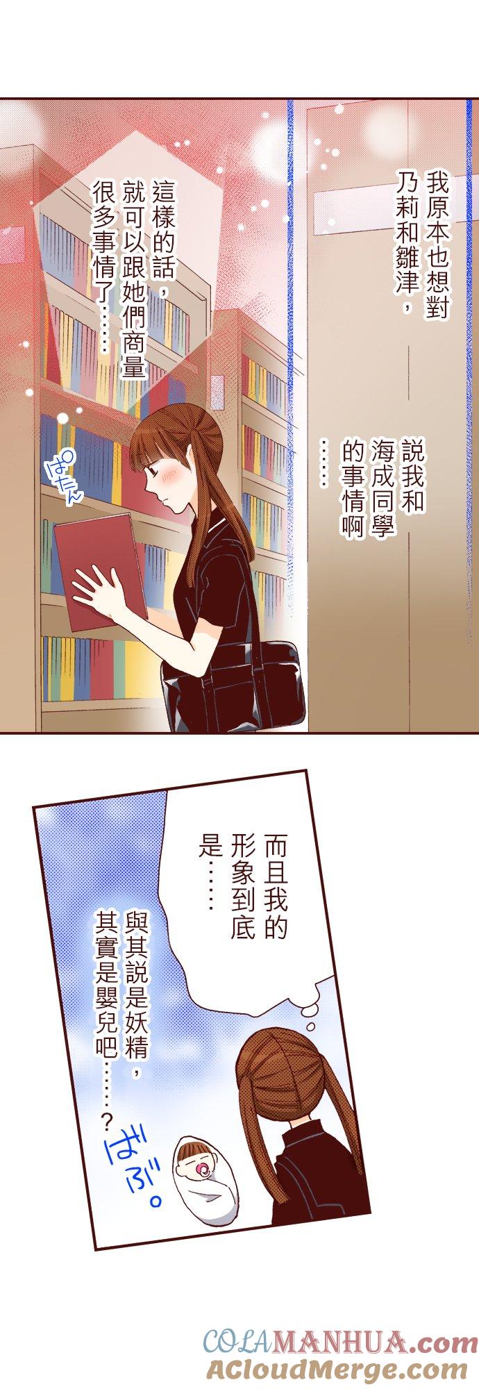 好孩子想做色色的事 第35话 第5页