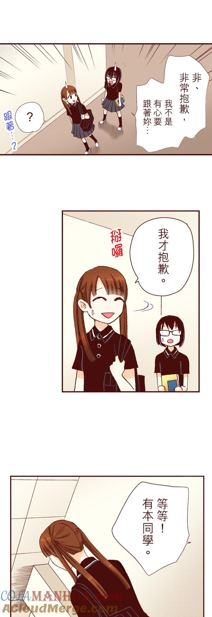 好孩子想做色色的事 第35话 第13页