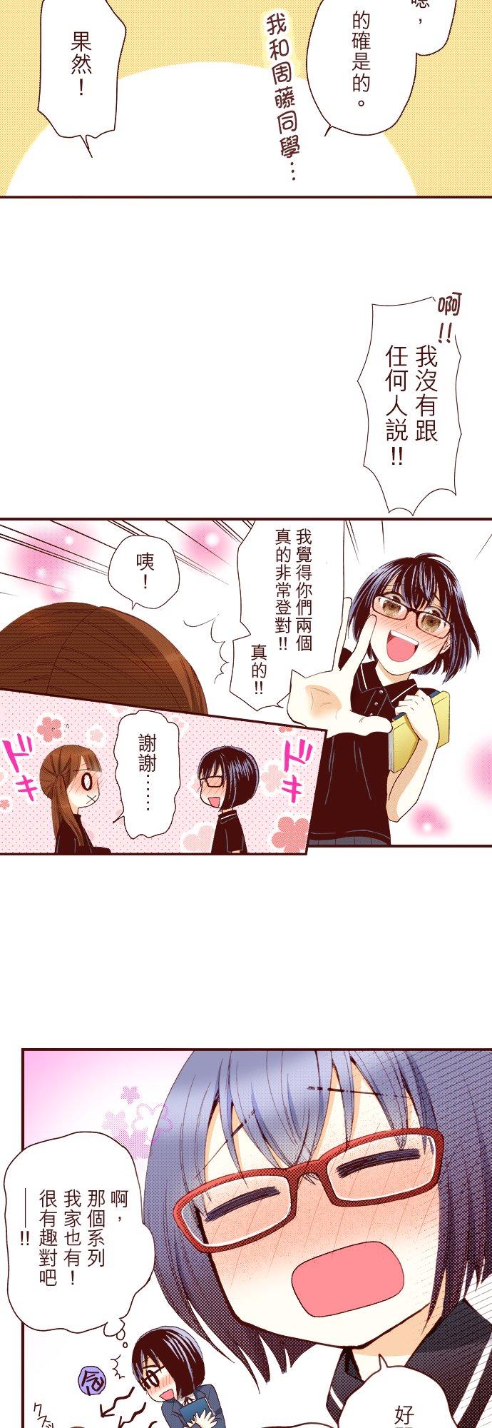 好孩子想做色色的事 第36话 第6页