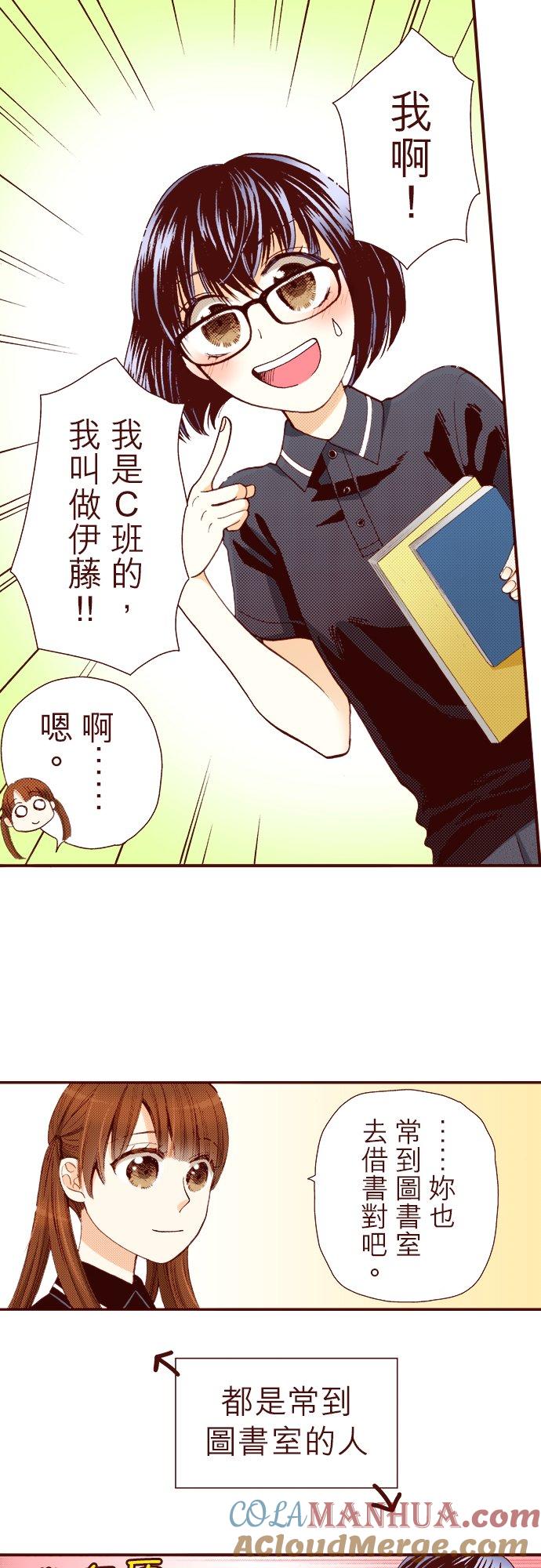 好孩子想做色色的事 第36话 第3页
