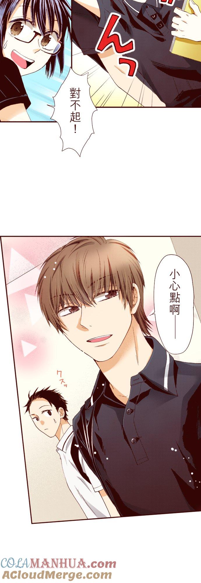 好孩子想做色色的事 第36话 第13页