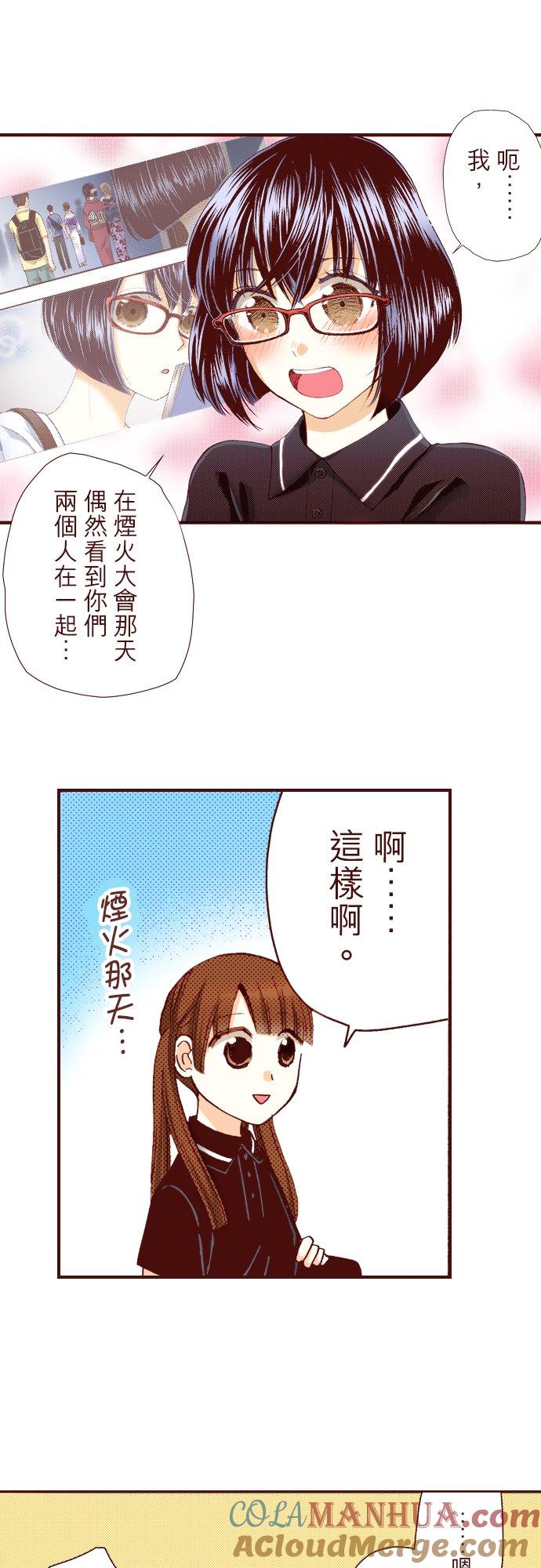 好孩子想做色色的事 第36话 第5页
