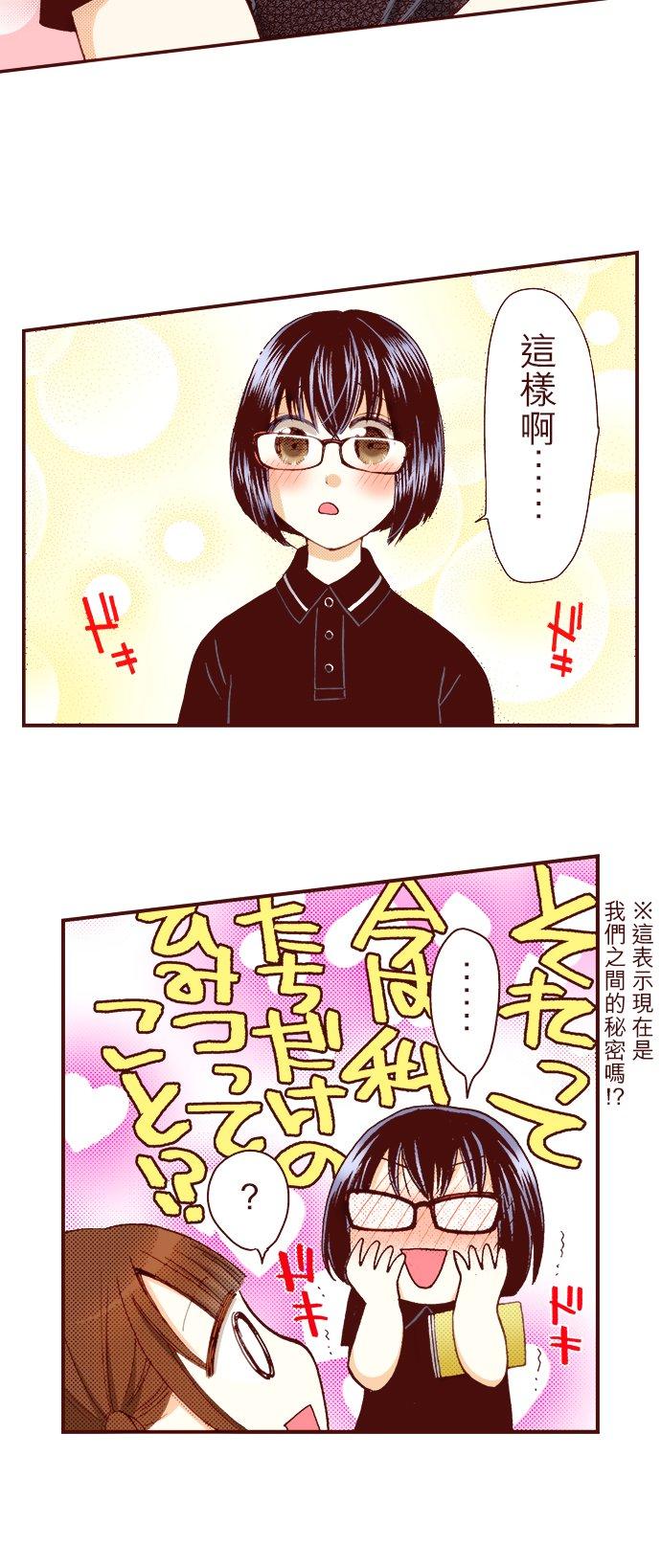 好孩子想做色色的事 第36话 第10页
