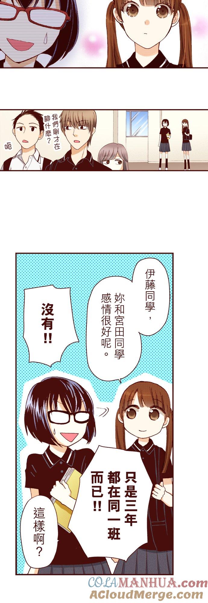 好孩子想做色色的事 第36话 第15页