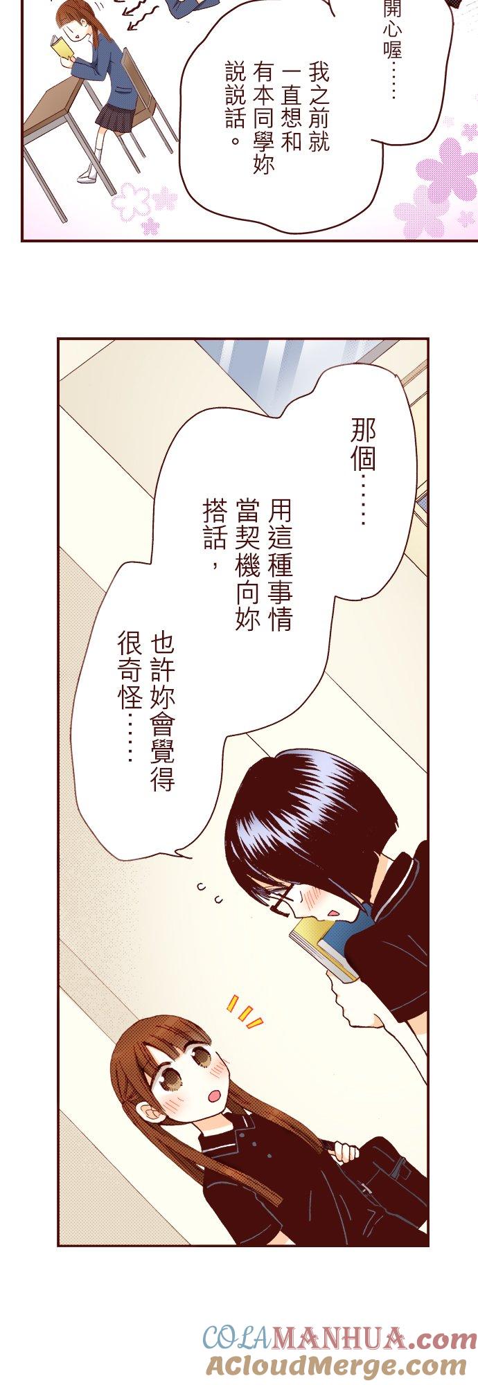 好孩子想做色色的事 第36话 第7页