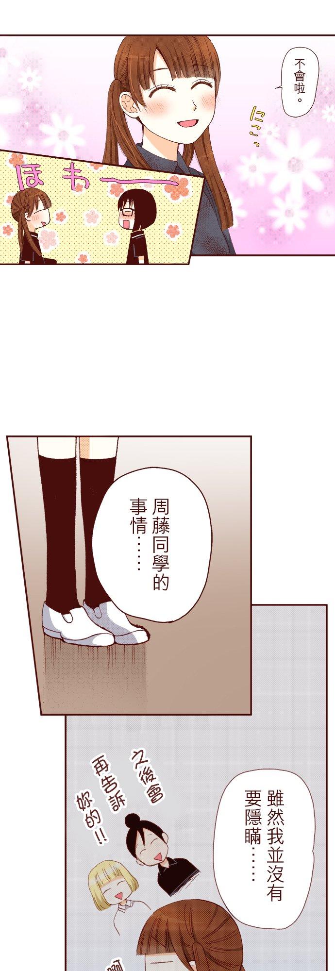好孩子想做色色的事 第36话 第8页