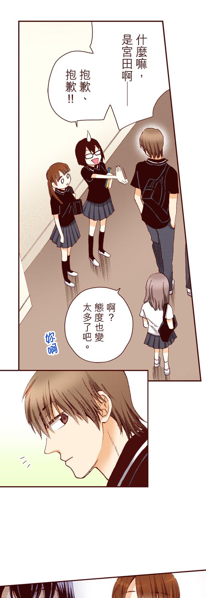 好孩子想做色色的事 第36话 第14页
