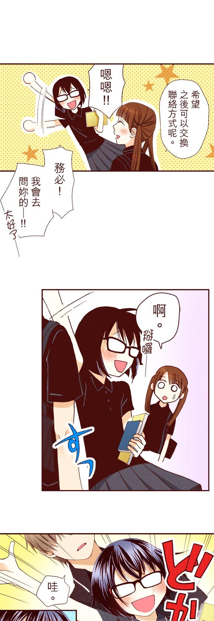 好孩子想做色色的事 第36话 第12页