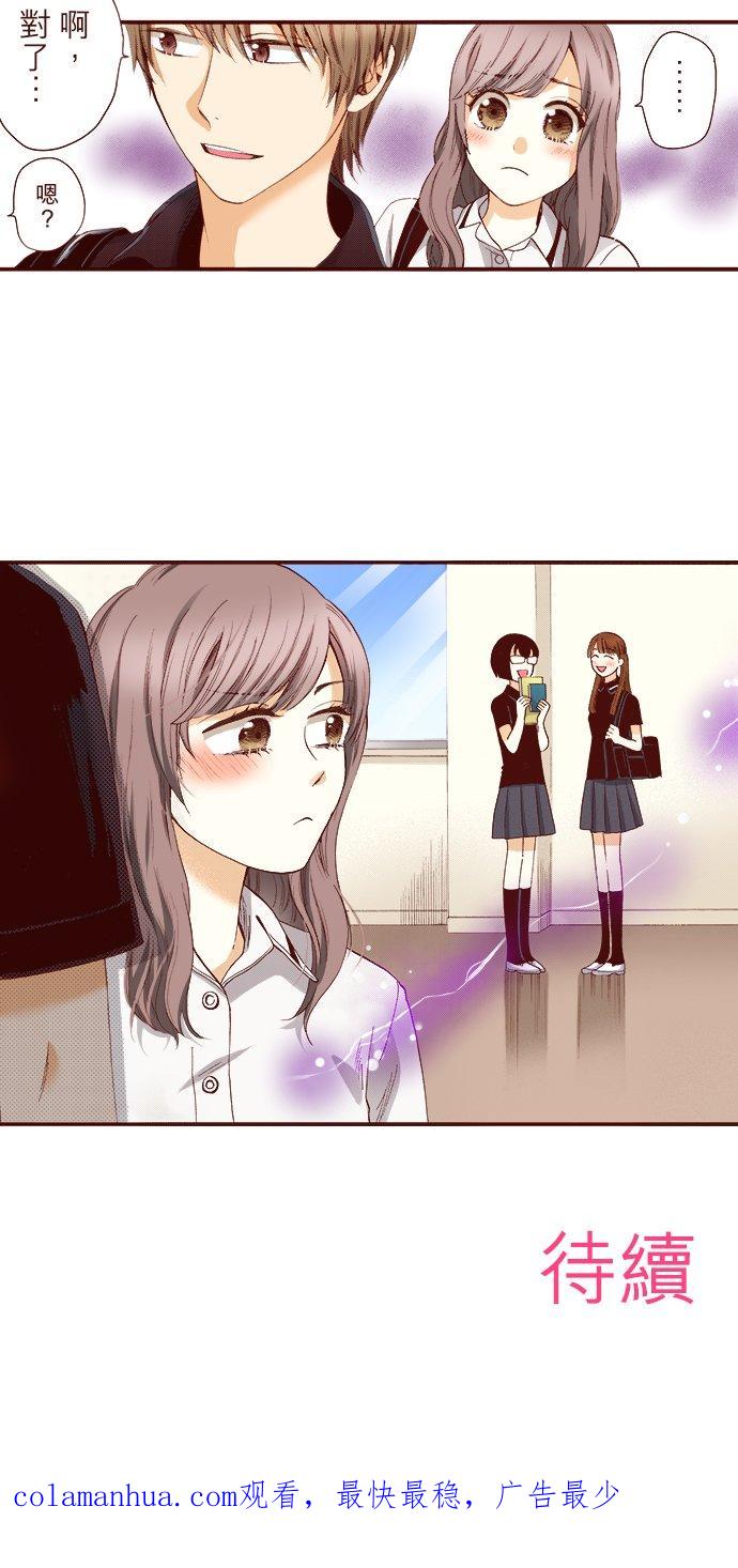 好孩子想做色色的事 第36话 第20页