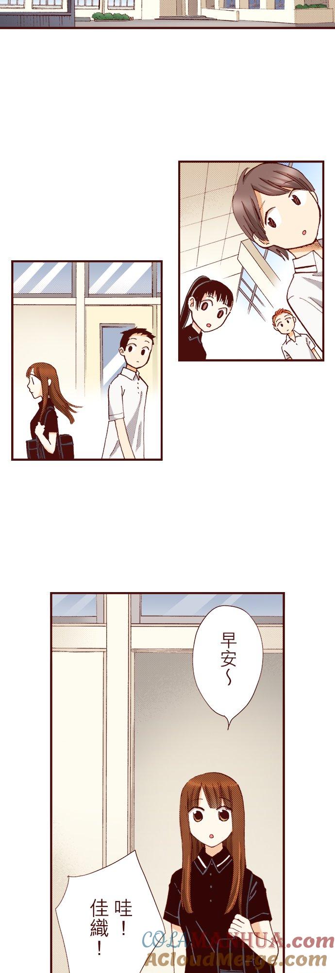 好孩子想做色色的事 第37话 第5页