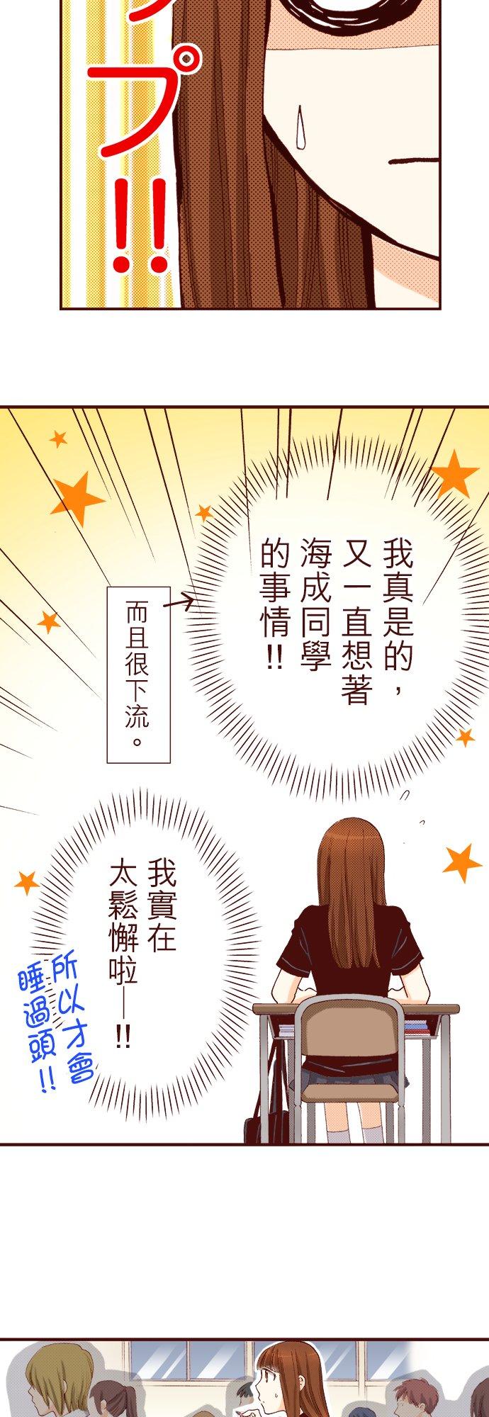 好孩子想做色色的事 第37话 第16页