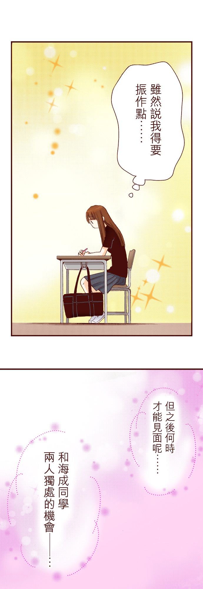 好孩子想做色色的事 第37话 第18页