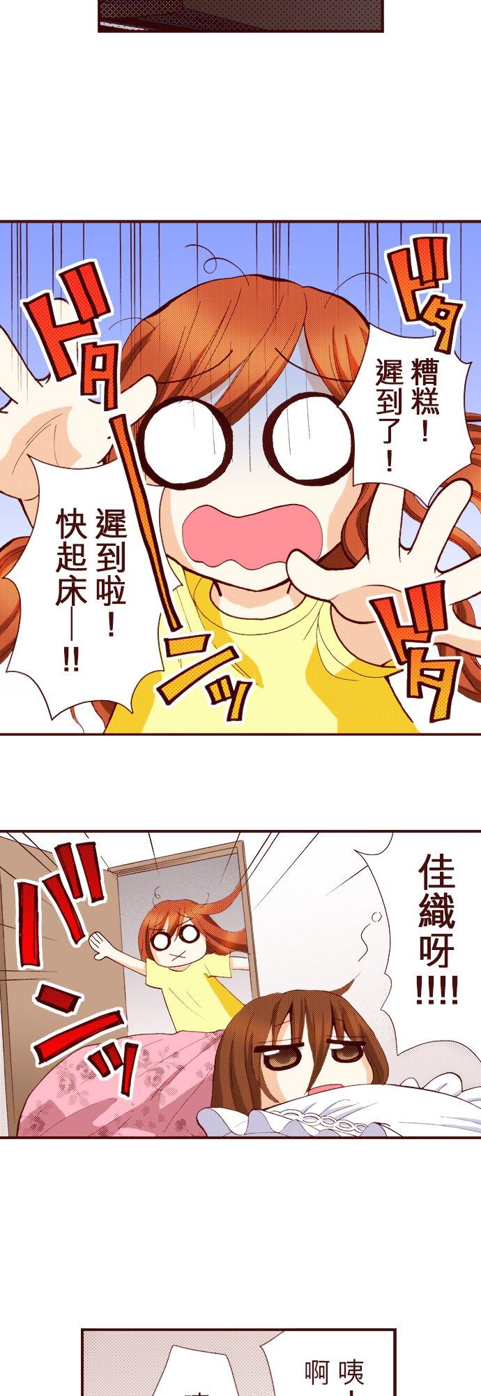 好孩子想做色色的事 第37话 第2页