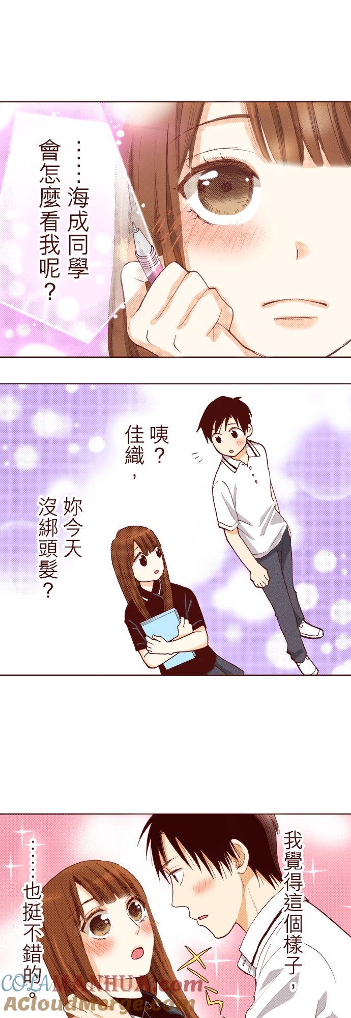 好孩子想做色色的事 第37话 第9页