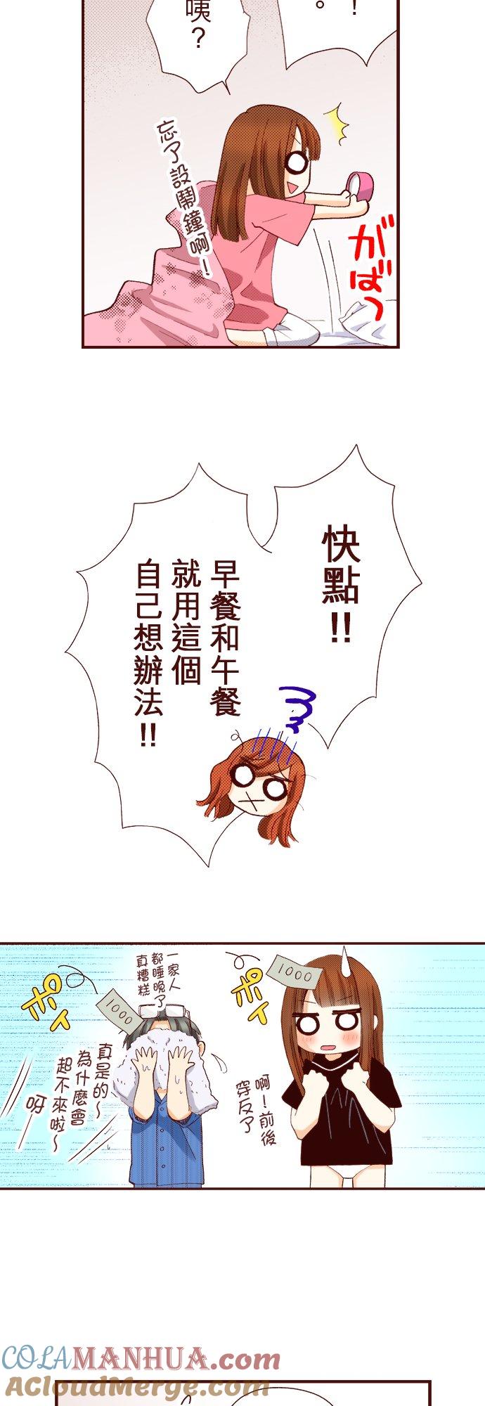 好孩子想做色色的事 第37话 第3页