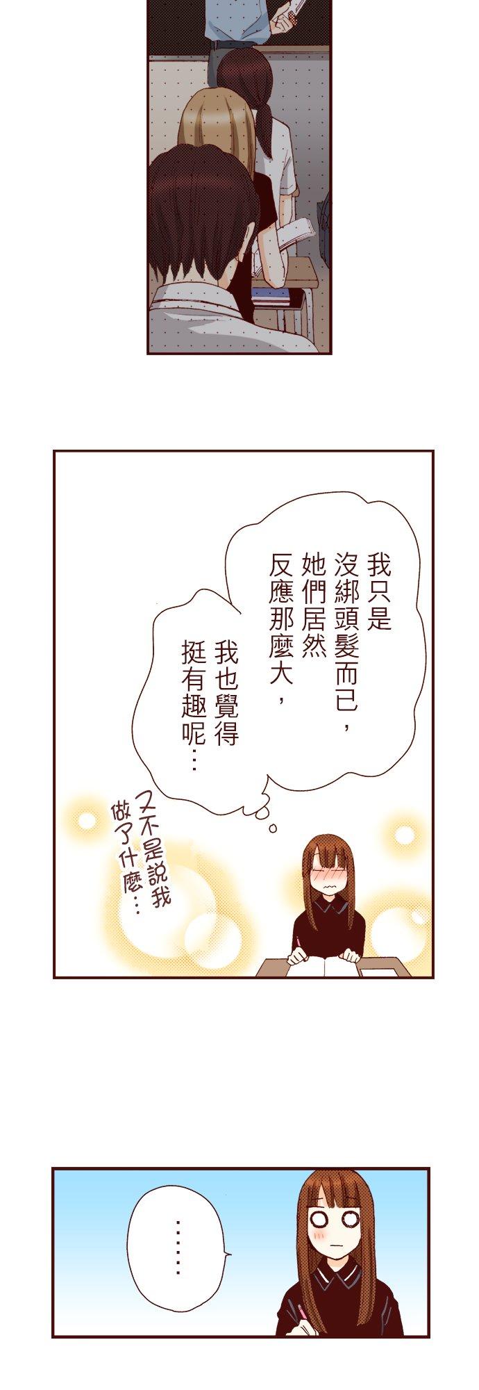 好孩子想做色色的事 第37话 第8页