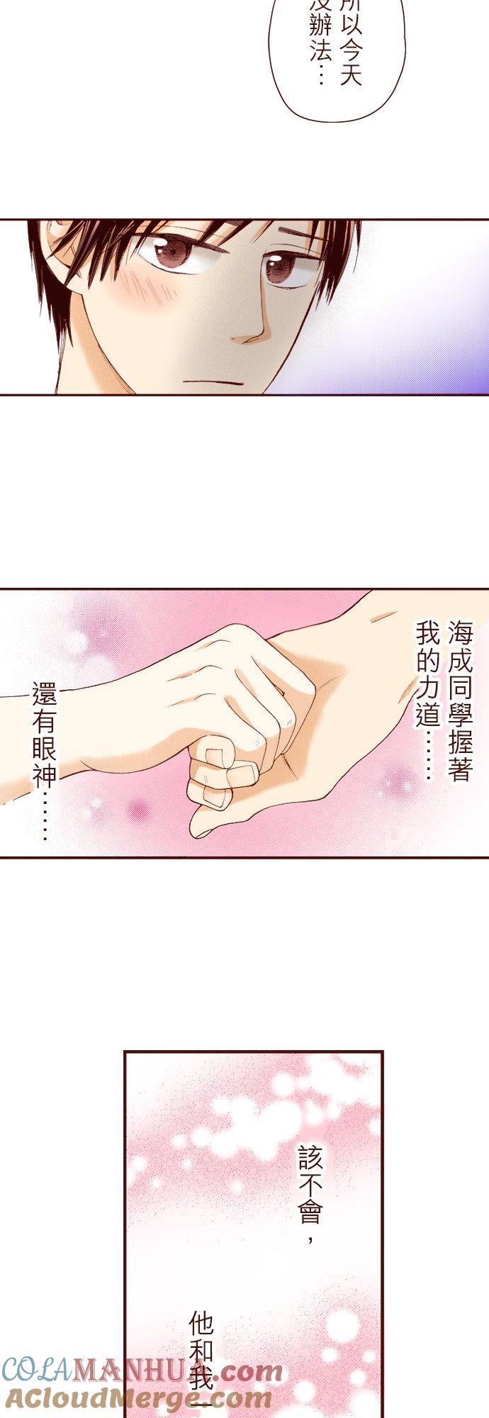 好孩子想做色色的事 第38话 第8页