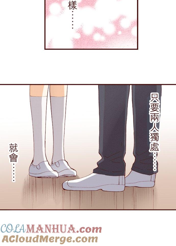 好孩子想做色色的事 第38话 第9页
