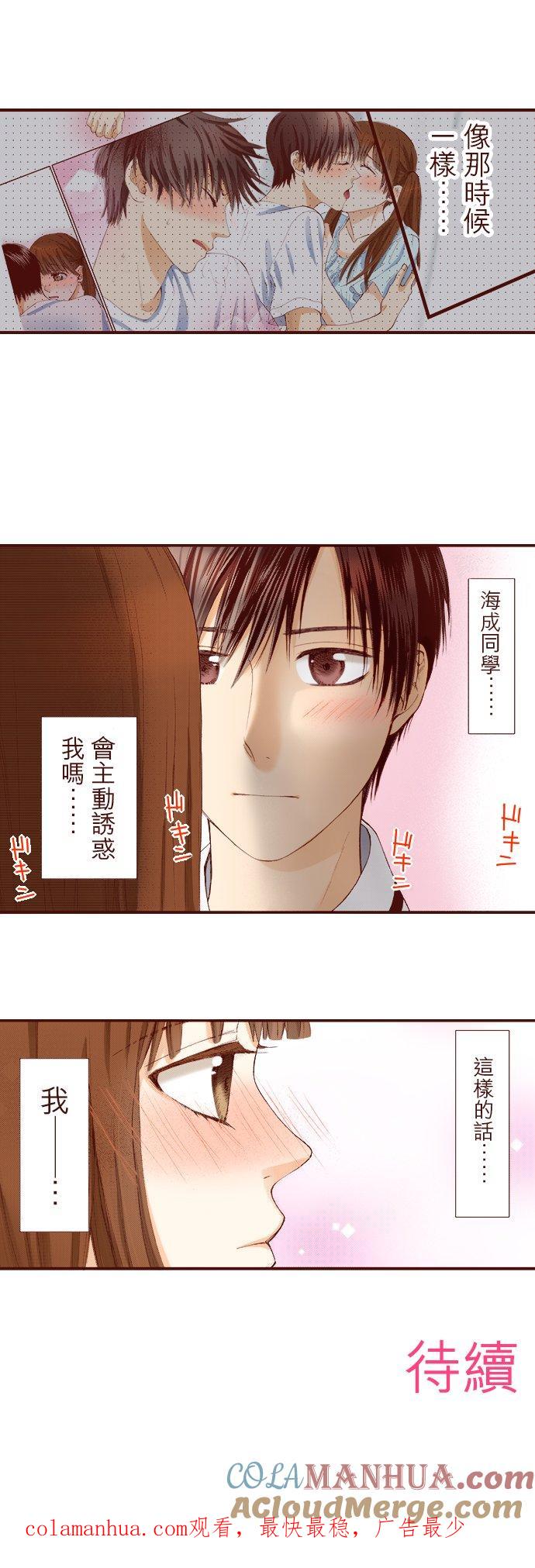 好孩子想做色色的事 第38话 第10页