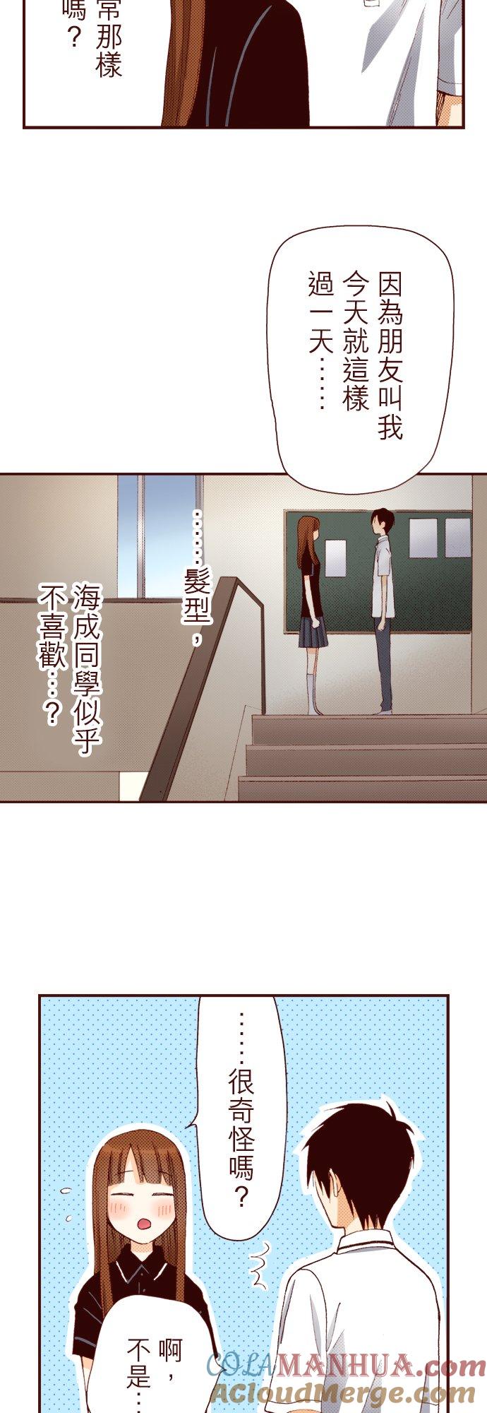 好孩子想做色色的事 第38话 第2页