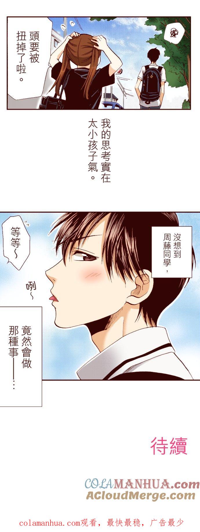 好孩子想做色色的事 第3话 第15页