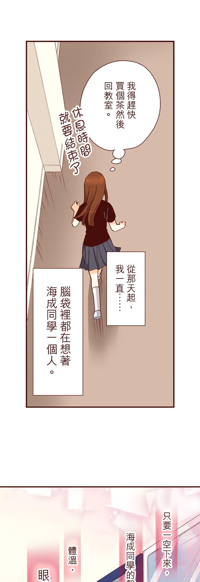 好孩子想做色色的事 第39话 第4页