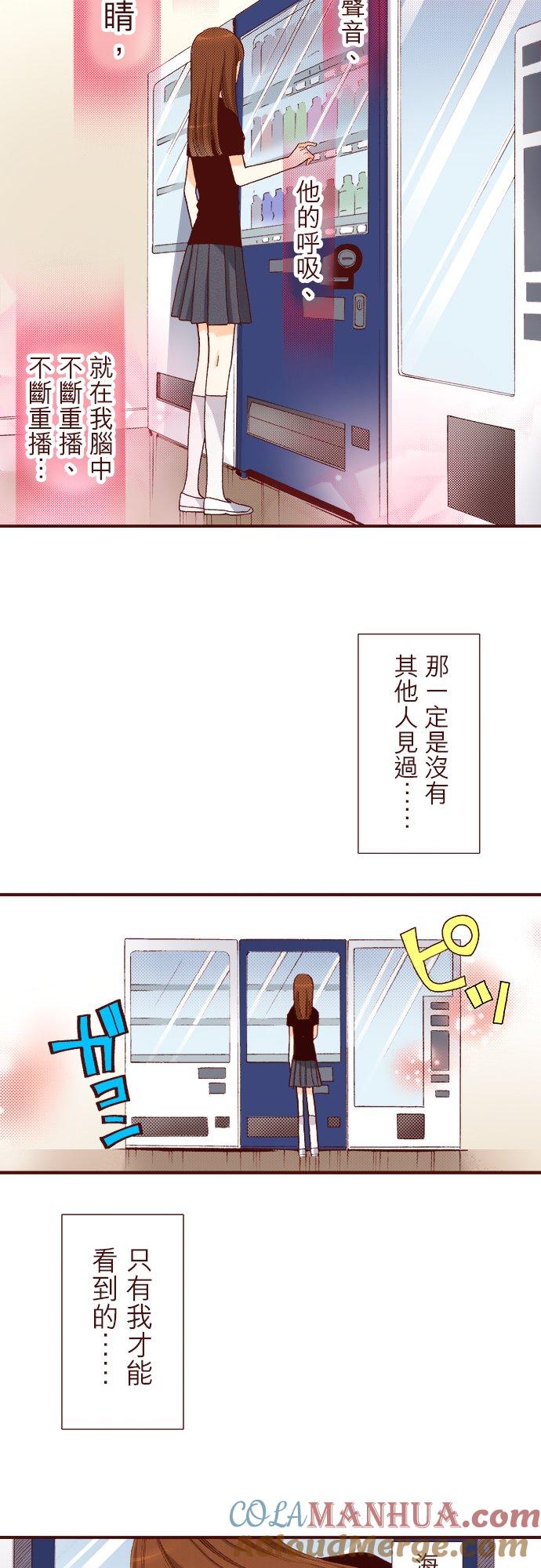 好孩子想做色色的事 第39话 第5页