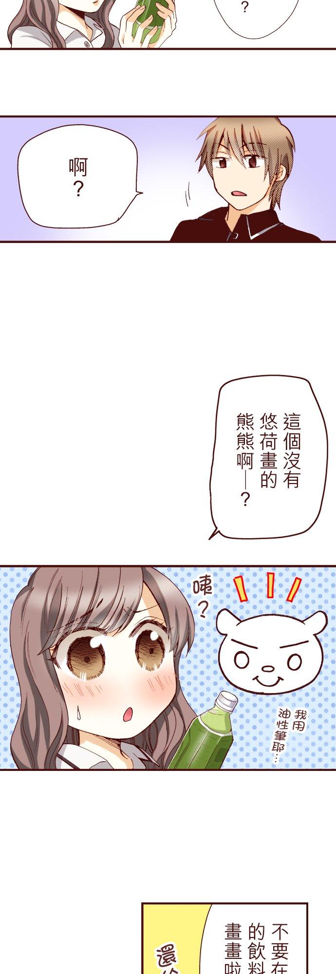 好孩子想做色色的事 第39话 第16页