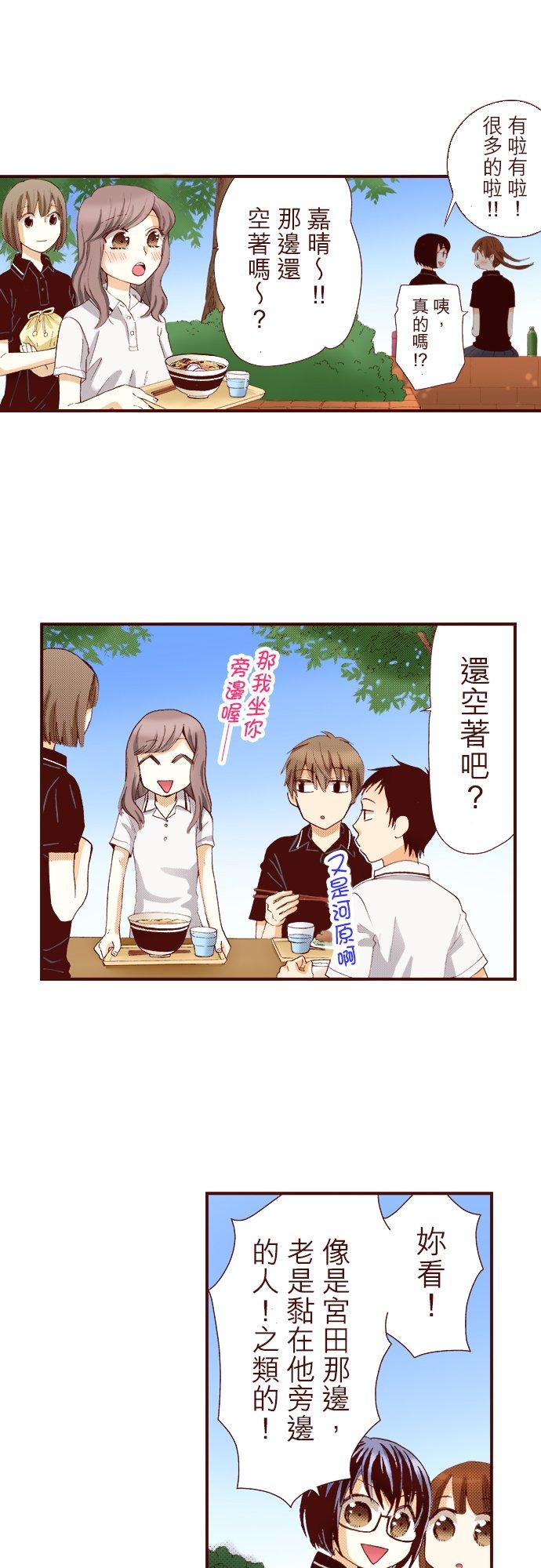 好孩子想做色色的事 第40话 第12页